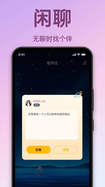 聊搭搭软件 v1.2.5 安卓版 2