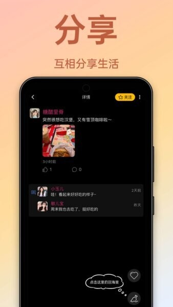 聊搭搭软件 v1.2.5 安卓版 3