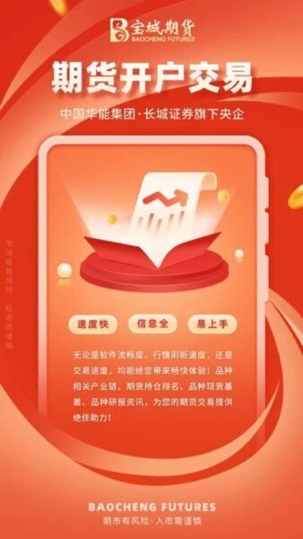 宝城期货掌易app v5.7.3 安卓最新版 0
