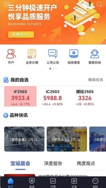 宝城期货掌易app v5.7.3 安卓最新版 1