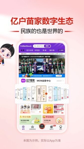亿户苗家APP v6.158.0 安卓版 0
