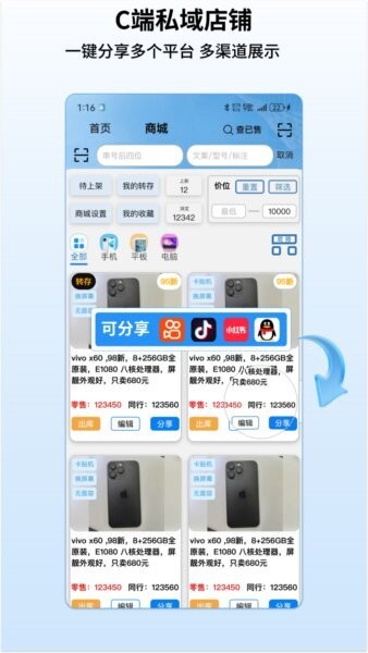 通讯邦app v5.6.15 安卓版 3