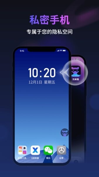 无痕猫浏览器最新版本 v1.0.3 安卓版 0