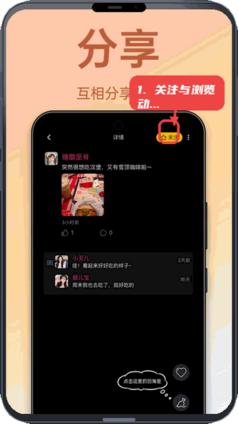 聊搭搭教程图:第四步,关注与浏览动态。 关注与浏览动态。