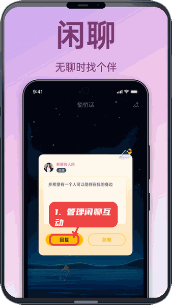 聊搭搭教程图:第三步,管理闲聊互动。 管理闲聊互动。
