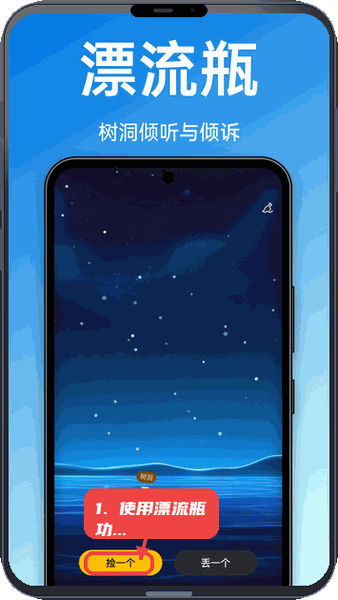 聊搭搭教程图:第二步,使用漂流瓶功能。 使用漂流瓶功能。