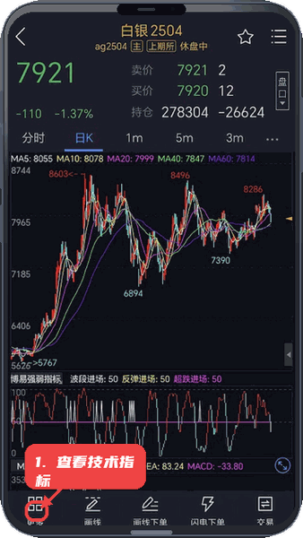 宝城期货掌易教程图:第四步,查看技术指标和更多行情信息。 查看技术指标和更多行情信息。