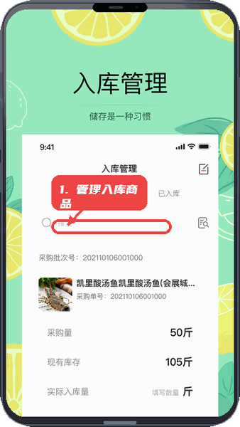 预泊供应教程图:第二步,管理入库商品。 管理入库商品。