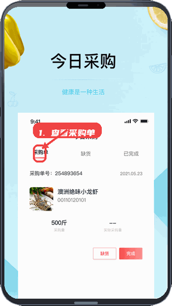 预泊供应教程图:第一步,查看采购单。 查看采购单。
