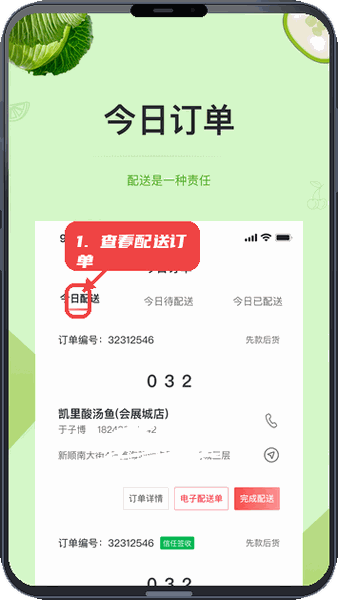 预泊供应教程图:第三步,查看配送订单。 查看配送订单。
