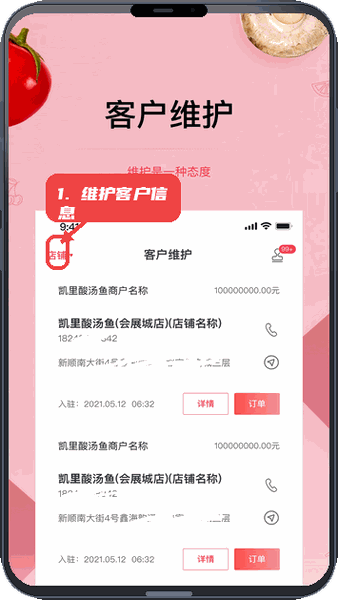 预泊供应教程图:第四步,维护客户信息。 维护客户信息。