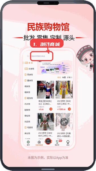 亿户苗家教程图:第二步,浏览商城购买商品。 浏览商城购买商品。