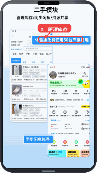 通讯邦教程图:第二步,管理二手库存。 管理二手库存。