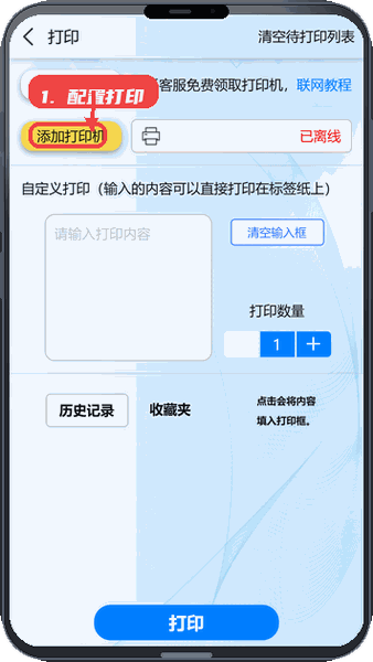 通讯邦教程图:第五步,配置打印设备。 配置打印设备。