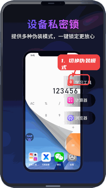 无痕猫教程图:第三步,切换伪装模式。 切换伪装模式。