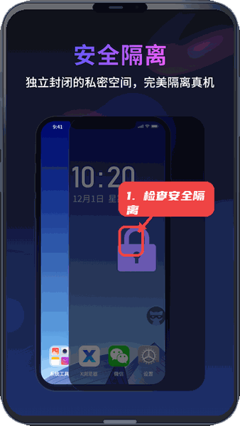 无痕猫教程图:第四步,检查安全隔离状态。 检查安全隔离状态。