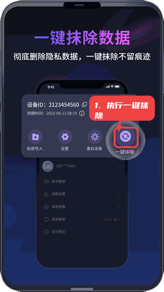 无痕猫教程图:第五步,执行一键抹除操作。 执行一键抹除操作。