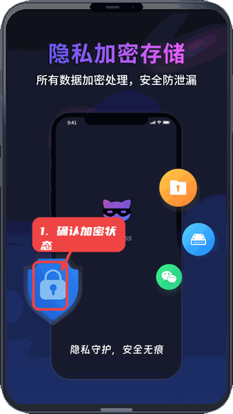 无痕猫教程图:第二步,确认数据加密状态。 确认数据加密状态。