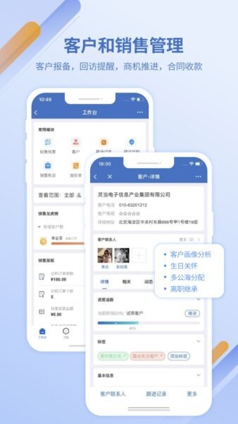 灵当CRM官方版 v3.0.0 安卓版 0