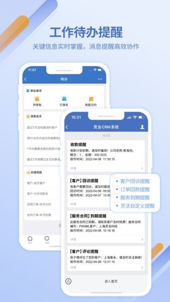 灵当CRM官方版 v3.0.0 安卓版 2