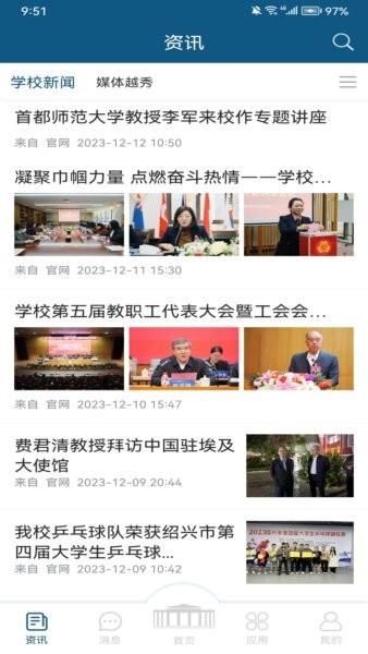 我的越秀app v1.5.3 安卓版 1