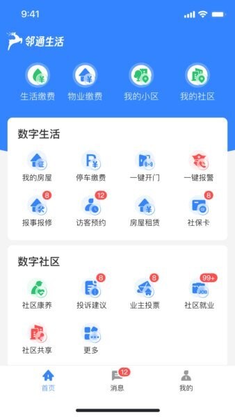 邻通生活手机版 v1.2.3 安卓最新版 1