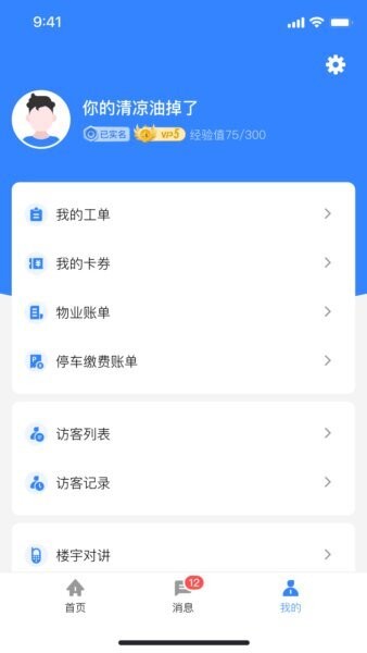 邻通生活手机版 v1.2.3 安卓最新版 0
