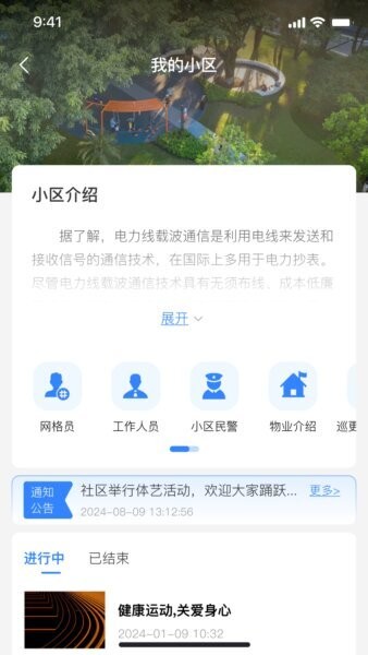 邻通生活手机版 v1.2.3 安卓最新版 2