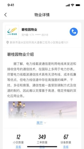 邻通生活手机版 v1.2.3 安卓最新版 3