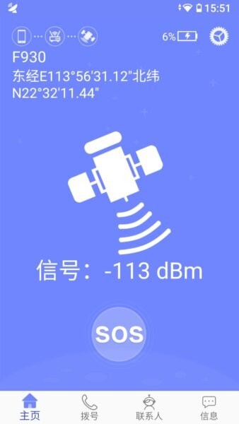 星通热点软件 v2.0.4 安卓版 0