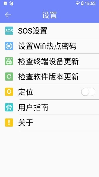 星通热点软件 v2.0.4 安卓版 4