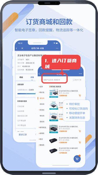 灵当CRM教程图:第一步,进入订货商城页面。 进入订货商城页面。
