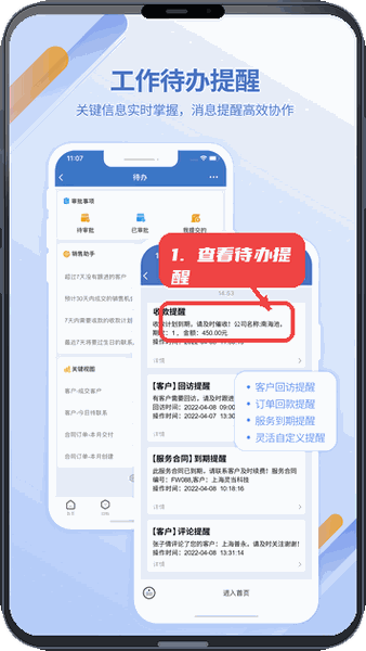 灵当CRM教程图:第三步,查看工作待办提醒。 查看工作待办提醒。