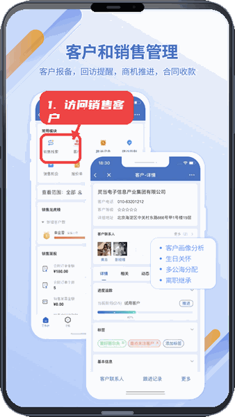 灵当CRM教程图:第二步,访问销售和客户管理模块。 访问销售和客户管理模块。