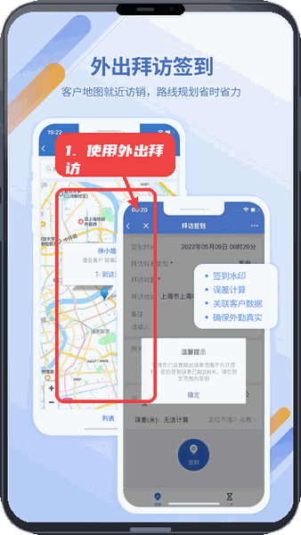 灵当CRM教程图:第四步,使用外出拜访功能。 使用外出拜访功能。