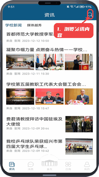 我的越秀教程图:第二步,浏览资讯内容。 浏览资讯内容。