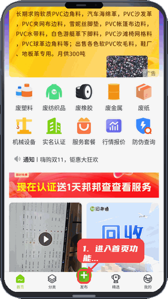 旧邦通教程图:第一步,进入首页功能区。 进入首页功能区。