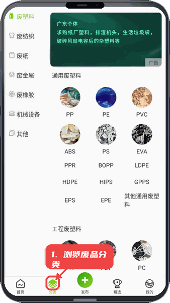 旧邦通教程图:第二步,浏览并选择废品分类。 浏览并选择废品分类。