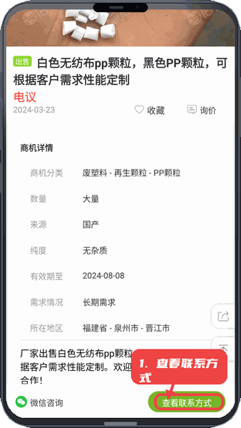 旧邦通教程图:第四步,查看商机详情与获取联系方式。 查看商机详情与获取联系方式。