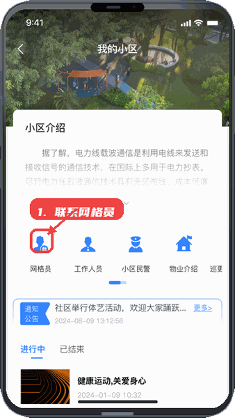 邻通生活教程图:第三步,联系小区网格员。 联系小区网格员。