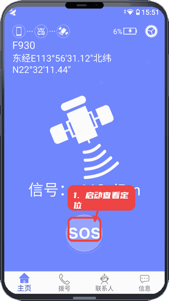 星通热点教程图:第一步,启动并查看定位信息。 启动并查看定位信息。