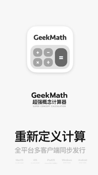 GeekMath官方版 v2.0.91 安卓版 0