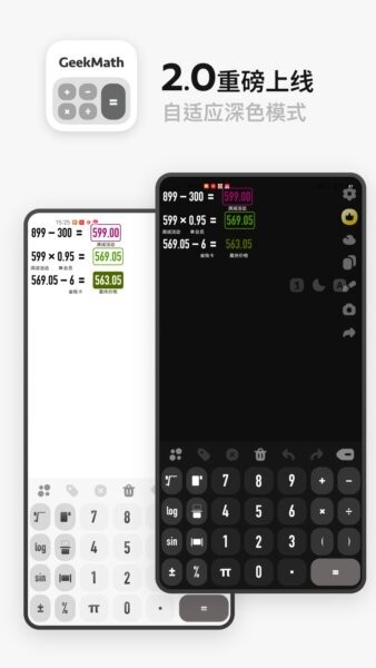 GeekMath官方版 v2.0.91 安卓版 2