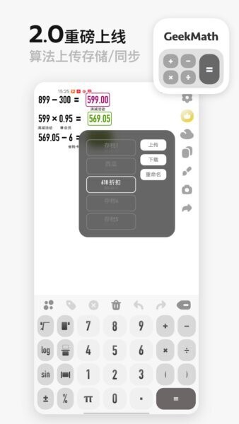 GeekMath官方版 v2.0.91 安卓版 3