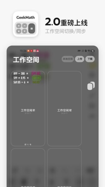 GeekMath官方版 v2.0.91 安卓版 4