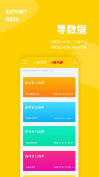 客源宝APP v1.5.3 安卓版 1