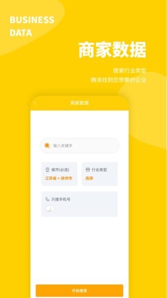 客源宝APP v1.5.3 安卓版 3