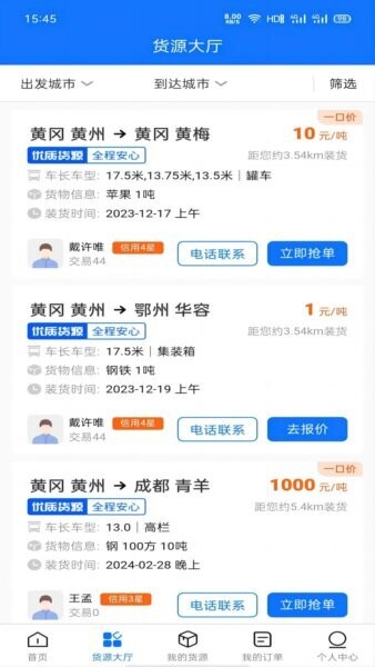 黄冈司机App v1.1.5 安卓官方版 1