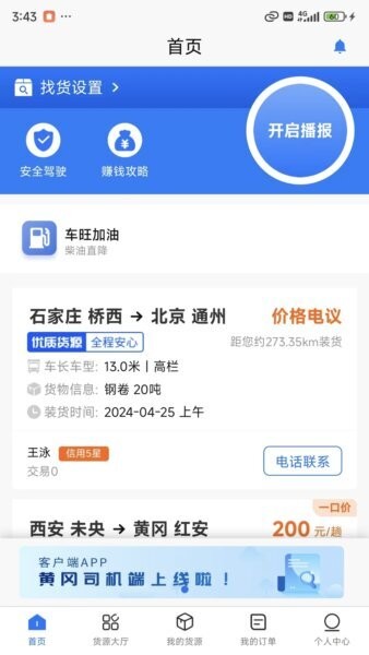 黄冈司机App v1.1.5 安卓官方版 3