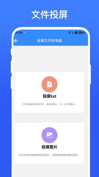 投屏小助手app v1.0.9v 安卓官方版 1